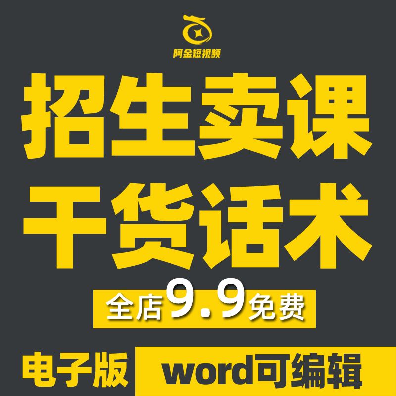 卖课话术大全知识付费主播抖音直播间教培招生教育类课程销售培训插图