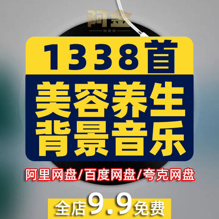 美容院中医馆五行养生安静心舒缓SPA放松背景音乐曲BGmp歌单下载插图