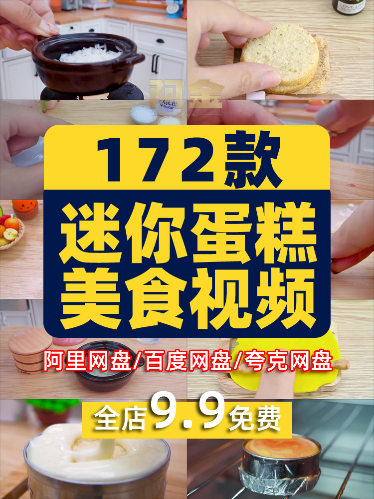 迷你蛋糕烹饪烘焙创意美食制作背景国外横屏高清解压推文素材直播插图