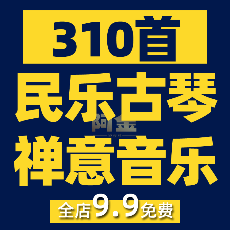 民乐古琴禅意轻音乐中国风古典背景古筝高山流水茶艺文化mp3配乐插图