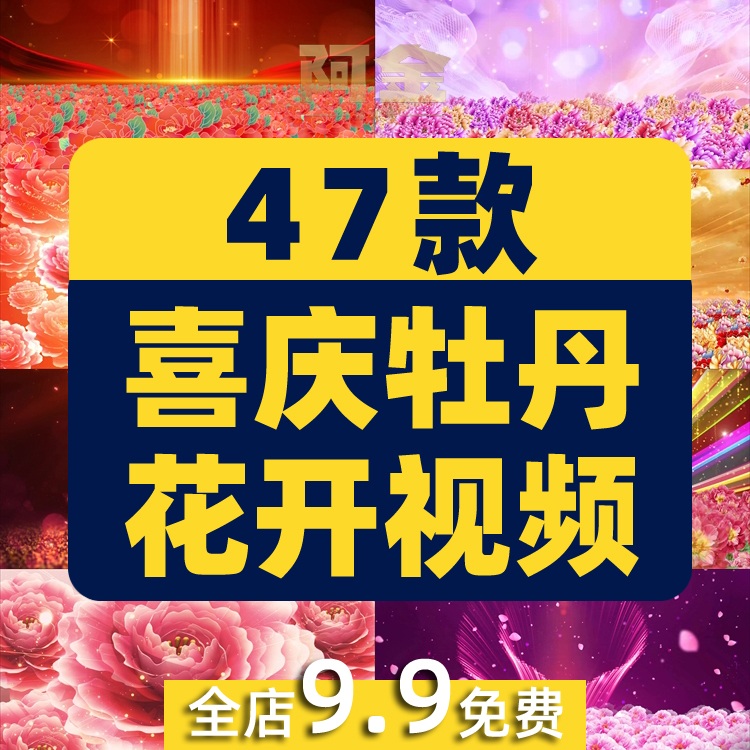 牡丹花开花海民族舞蹈演出大舞台抖音绿幕动态直播间led背景素材插图