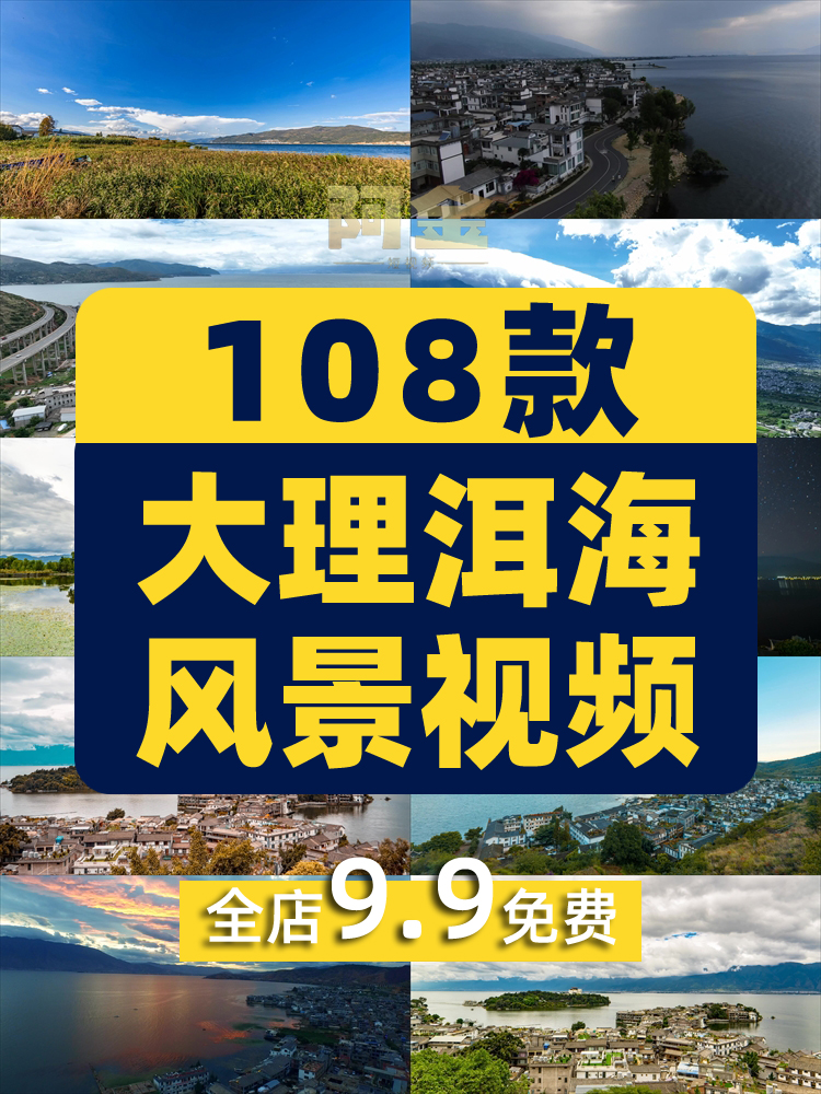 4K大理洱海建筑地标乡村风景素材高清旅游自然治愈系短视频背景插图