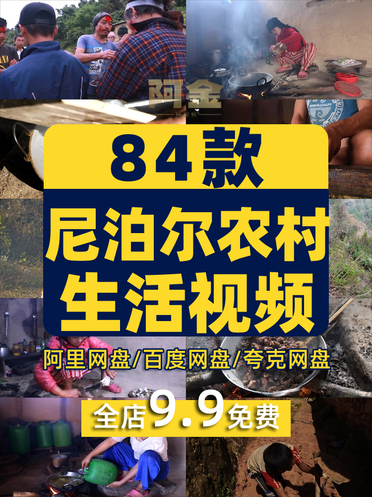 尼泊尔农村生活中长视频抖音快手无人直播伴侣高清视频场景素材插图