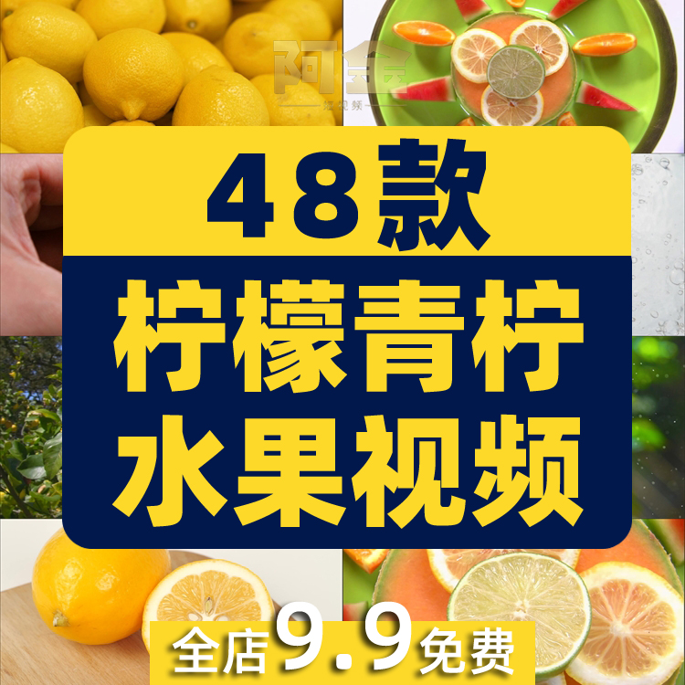 柠檬青柠新鲜水果树上果实果园抖音短视频自媒体高清实拍素材剪辑插图