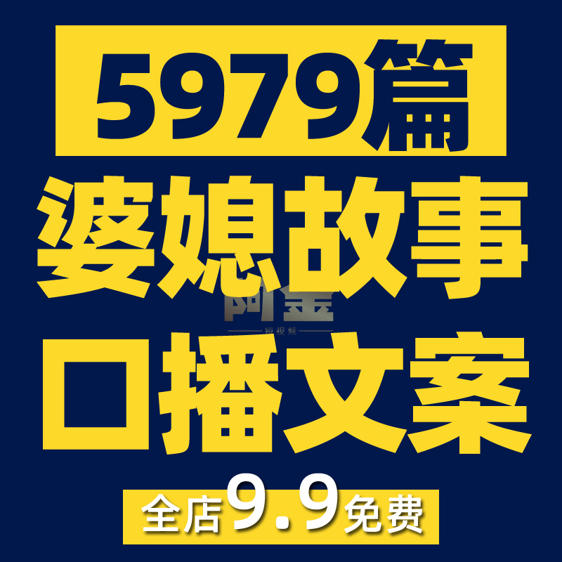 婆媳关系情感故事家庭夫妻婚姻对话主播口播剧本抖音视频文案素材插图