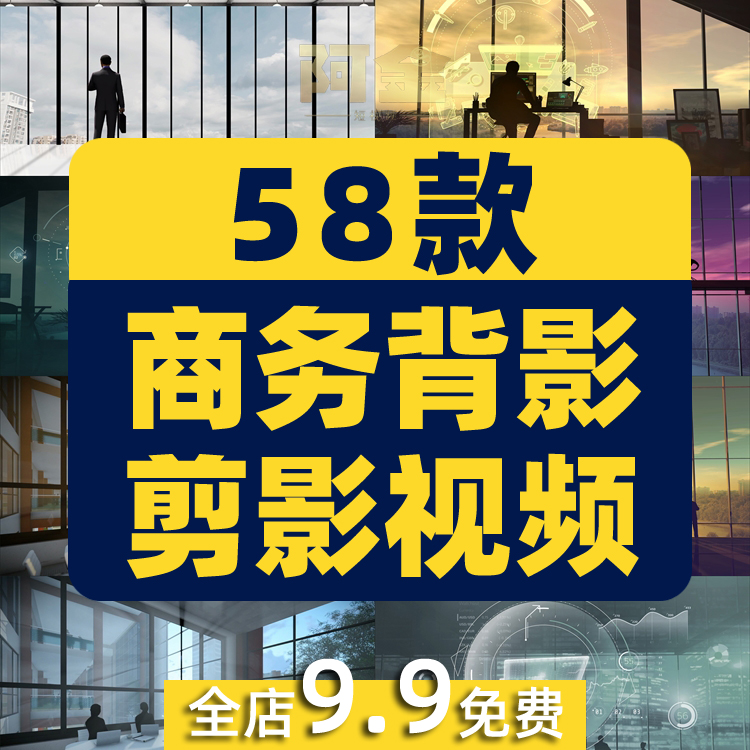 企业公司商务人物背影剪影高楼大厦成功人士梦想正能量短视频素材插图