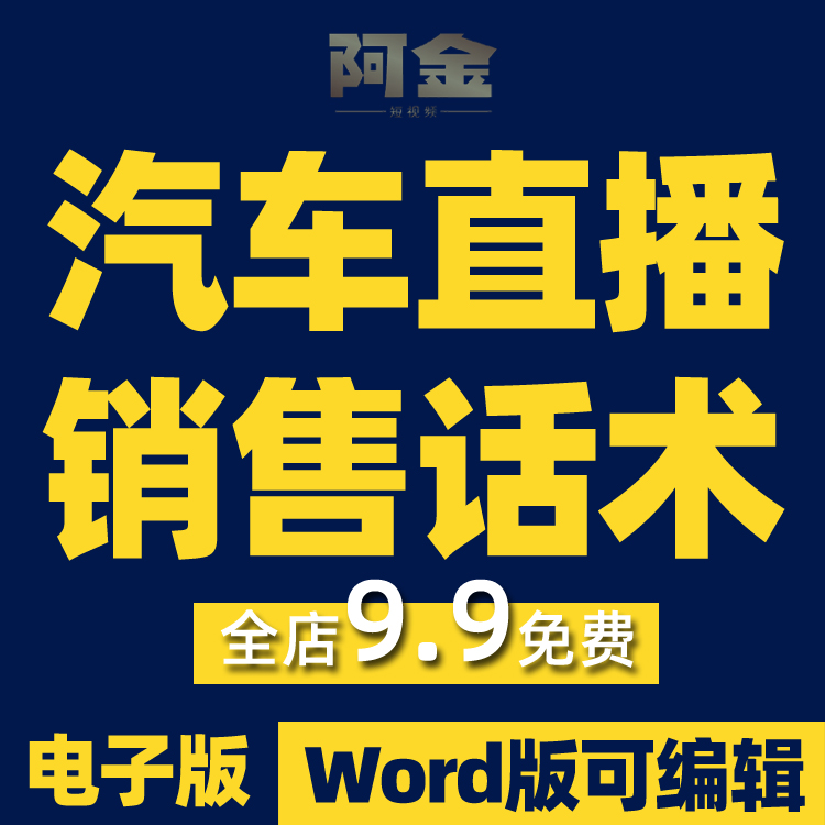 汽车二手车直播销售话术技巧抖音短视频素材文案语录大全口播脚本插图