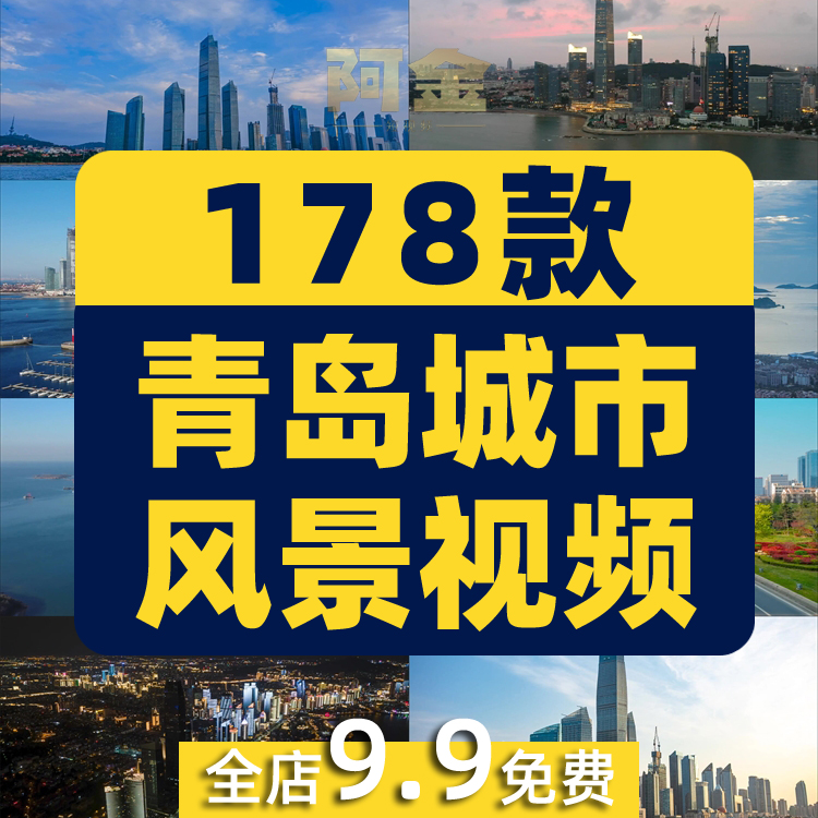 青岛城市地标建筑航拍风光风景素材高清旅游自然治愈系短视频背景插图