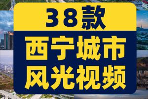 青海西宁城市航拍风光夜景风景素材高清治愈系旅游景点抖音短视频