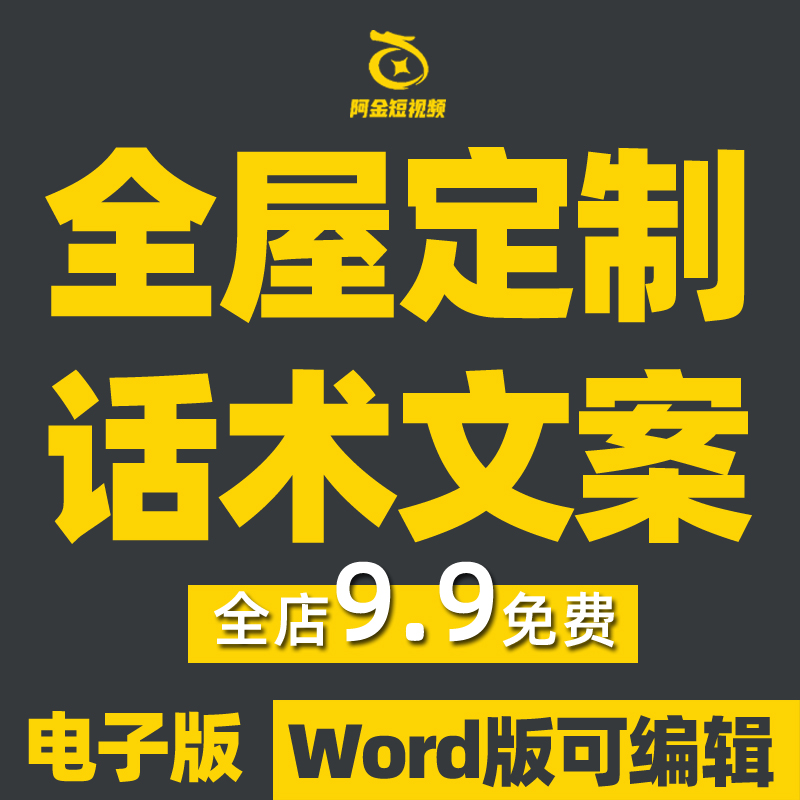 全屋定制文案销售话术家居朋友圈创意拓展家装衣柜橱柜素材推广插图