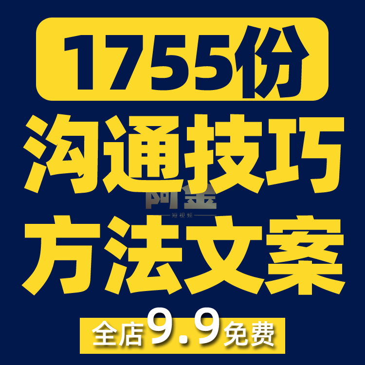 人际沟通交流技巧方法对话职场交往口才提升视频素材文案口播话术插图