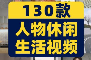 人物日常休闲生活方式vlog记录抖音短视频自媒体高清实拍素材剪辑