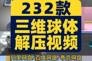 三维球体流体C4D4u小说推文素材解压减自媒体高清横屏国外短视频