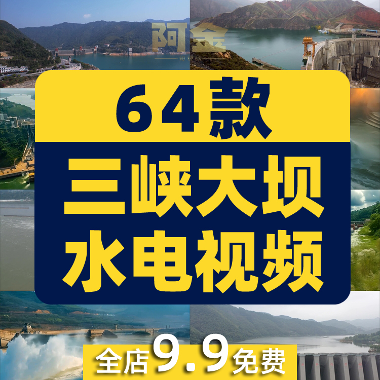 三峡大坝水利发电水电站开闸泄洪蓄水长江水坝视频高清实拍素材插图