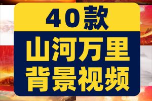 山河万里长城绿幕直播间背景素材虚拟动态高清大屏幕舞台LED视频