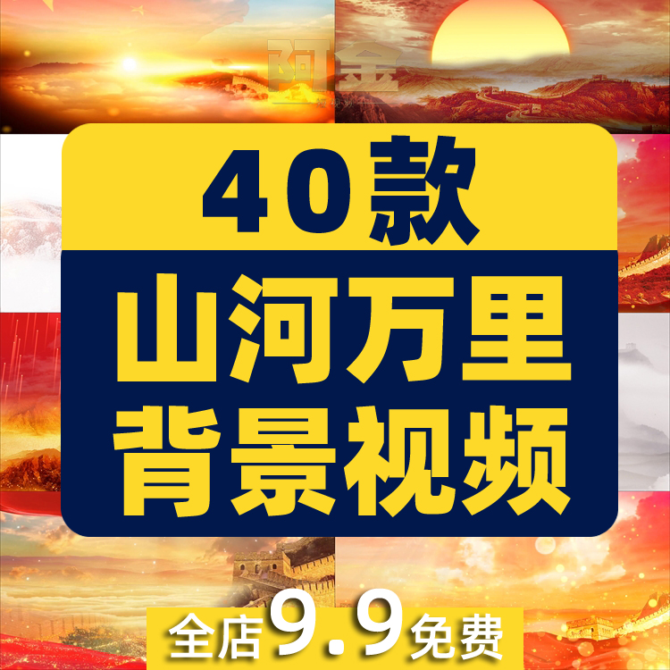 山河万里长城绿幕直播间背景素材虚拟动态高清大屏幕舞台LED视频插图