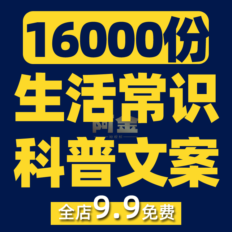 生活常识科普知识百科抖音短视频素材文案语录大全口播话术直播插图