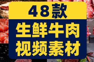 生鲜牛肉新鲜食材烹饪切生美食片雪花肥牛卷实拍剪辑高清视频素材