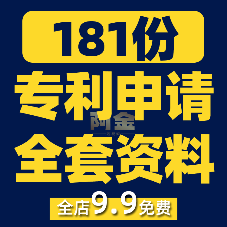 实用新型外观发明专利知识产权申请书撰写模板范文范本素材文案插图