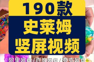 史莱姆水晶泥气泡助眠高清竖屏国外手工解压视频小说推文素材引流