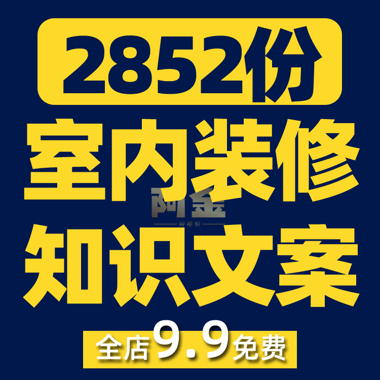 室内装修知识科普装修公司家装避坑短视频素材文案语录口播话术插图