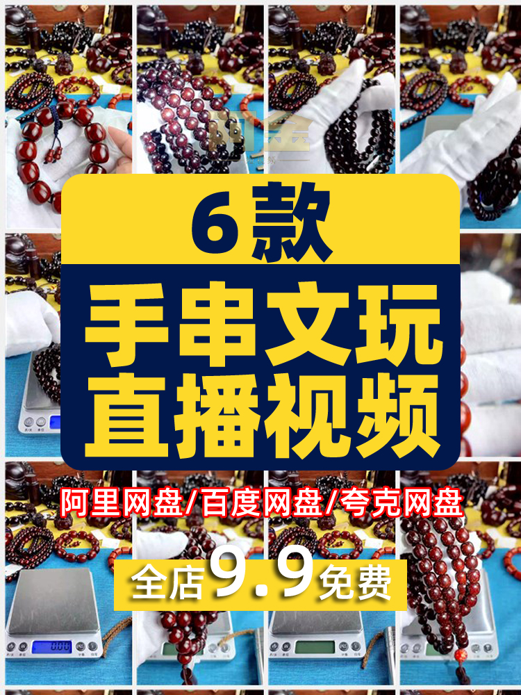 手串文玩无人直播绿幕场景背景素材带货卖货绿布图片高清录播视频插图