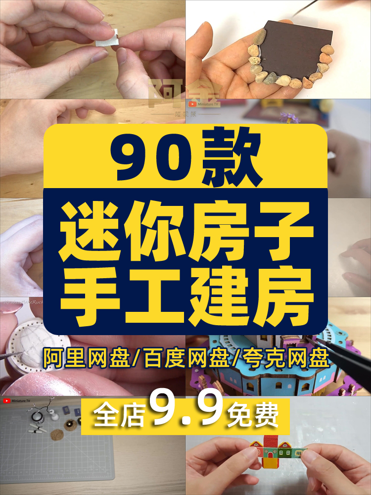 手工diy建造迷你小房子高清横屏国外解压短视频小说推文素材引流插图