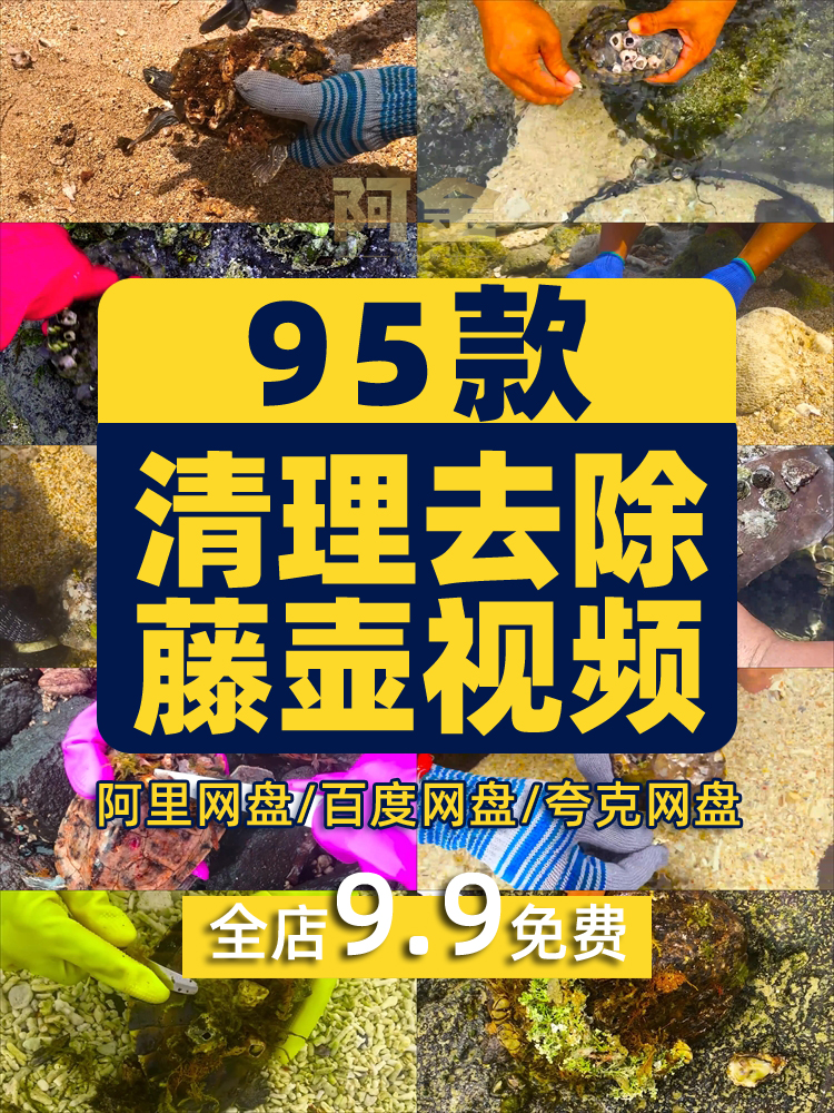 手工清理刮藤壶高清横屏国外自媒体解压视频中长小说推文素材引流插图