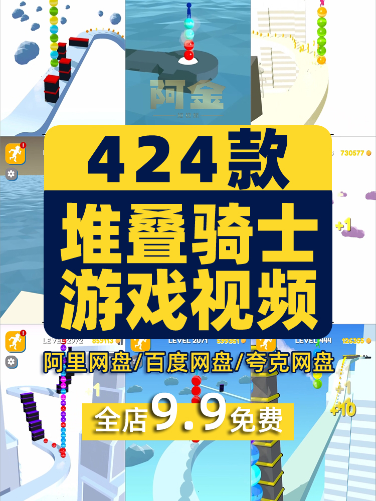 竖屏高清堆叠骑士小人踩球国外解压短视频自媒体小说推文素材引流插图