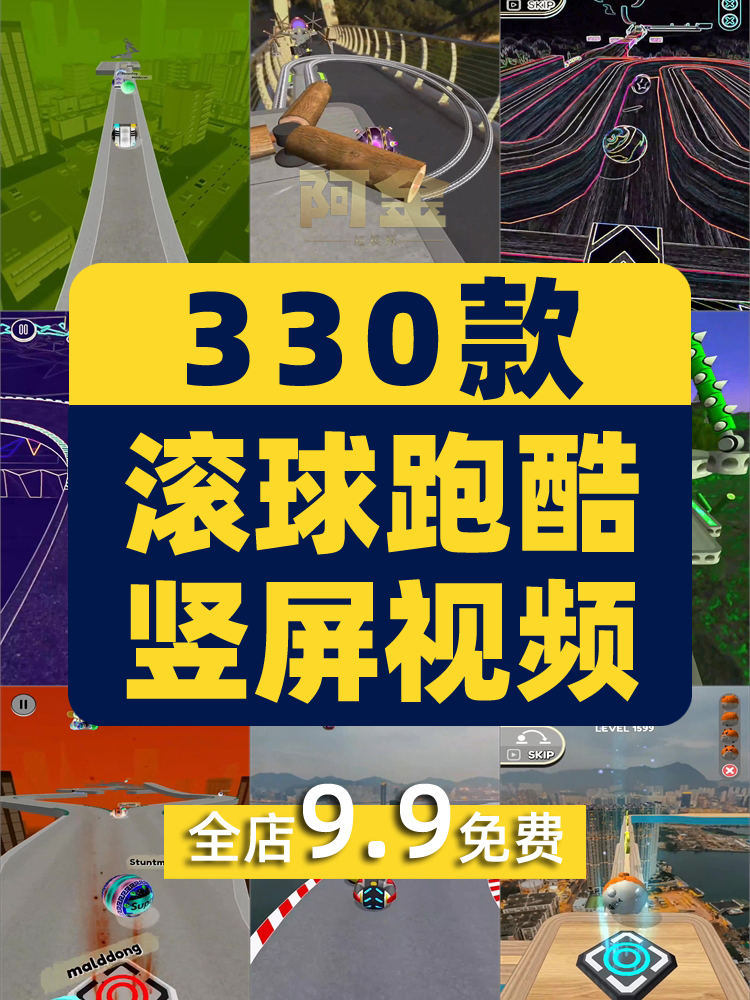 竖屏滚球游戏球球跑酷国外高清解压小说推文素材无水印短视频引流插图