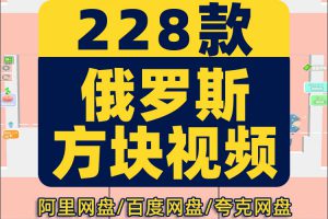 竖屏果冻俄罗斯方块闯关小游戏国外高清解压视频小说推文素材引流