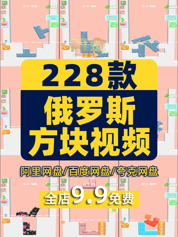 竖屏果冻俄罗斯方块闯关小游戏国外高清解压视频小说推文素材引流插图