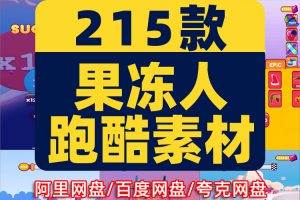 竖屏果冻人地铁跑酷游戏国外高清解压小说推文素材无水印视频引流