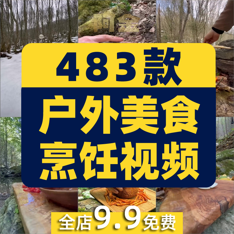 竖屏户外野外美食烹饪制作森林做菜国外高清解压视频小说推文素材插图