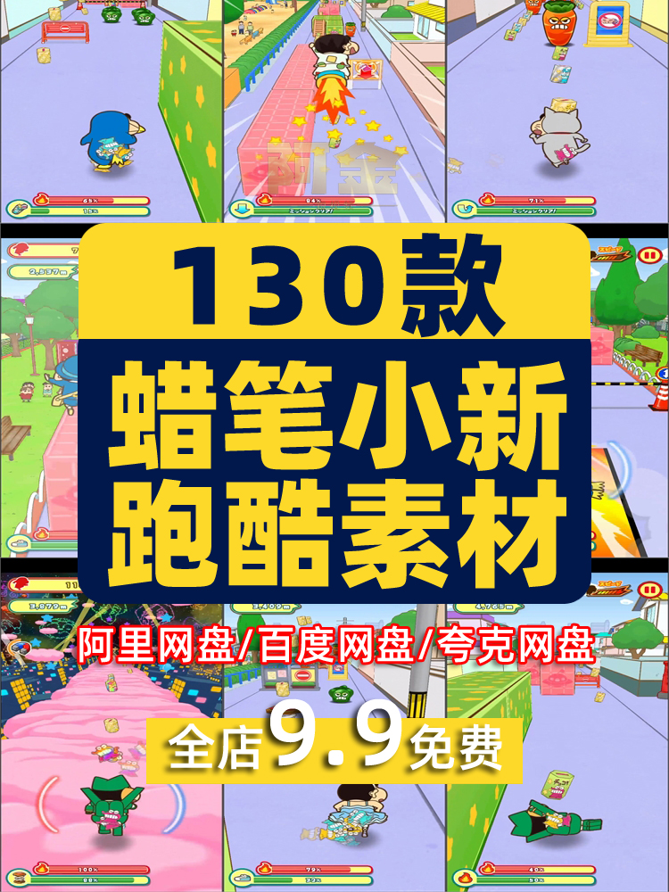 竖屏蜡笔小新跑酷游戏国外高清解压小说推文素材直播视频剪辑引流插图