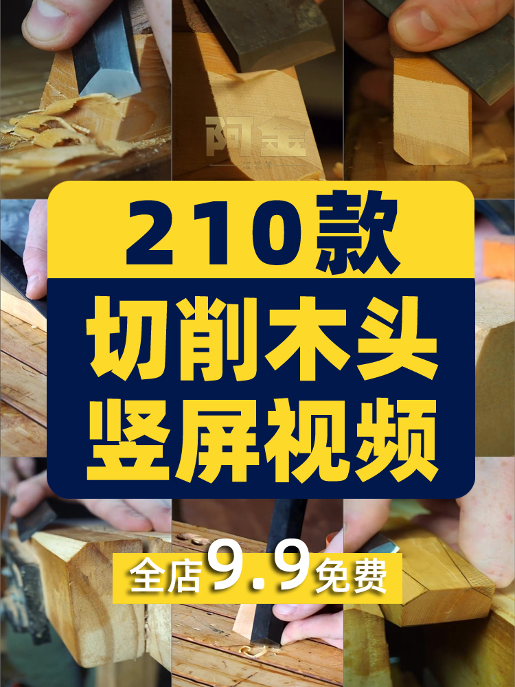 竖屏手工削木头切木屑木工手艺国外高清解压短视频小说推文素材插图