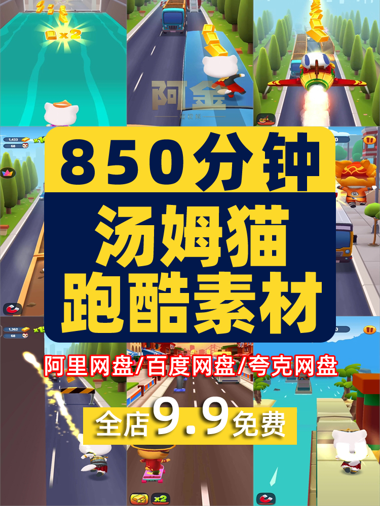 竖屏汤姆猫跑酷游戏国外屏高清解压小说推文素材无水印短视频引流插图