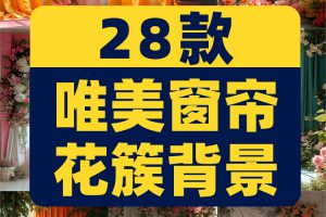 竖屏唯美窗帘窗户娱乐主播绿幕直播间背景图素材虚拟动态场景视频