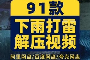 竖屏下雨天打雷听雨声暴雨治愈直播高清解压短视频小说推文素材