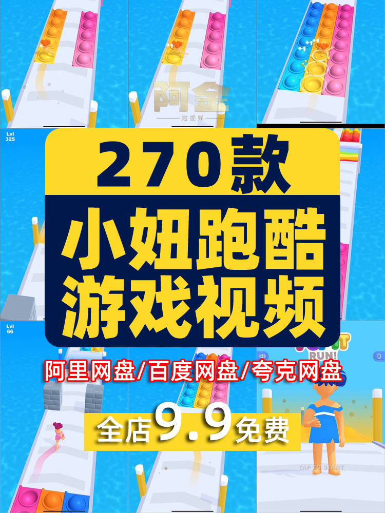 竖屏小妞地铁跑酷小游戏国外高清解压小说推文素材无水印视频引流插图