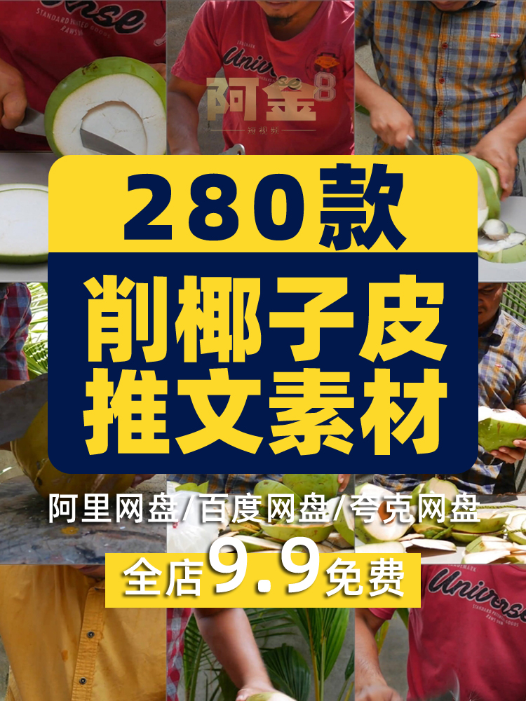 竖屏椰子去皮砍切椰子解压视频减压高清自媒体短视频小说推文素材插图