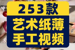 竖屏艺术纸薄手工账本diy日记纸国外高清解压短视频小说推文素材