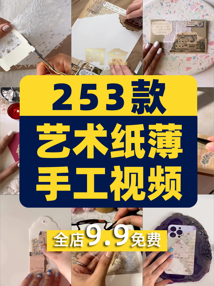 竖屏艺术纸薄手工账本diy日记纸国外高清解压短视频小说推文素材插图