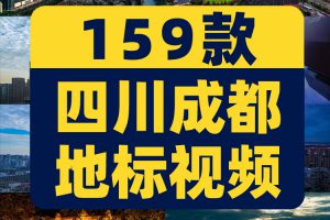 四川成都建筑地标风光城市航拍延时风景素材高清旅游宣传片短视频