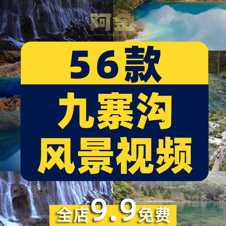 四川九寨沟瀑布五彩池航拍风光风景素材高清旅游自然治愈系短视频插图