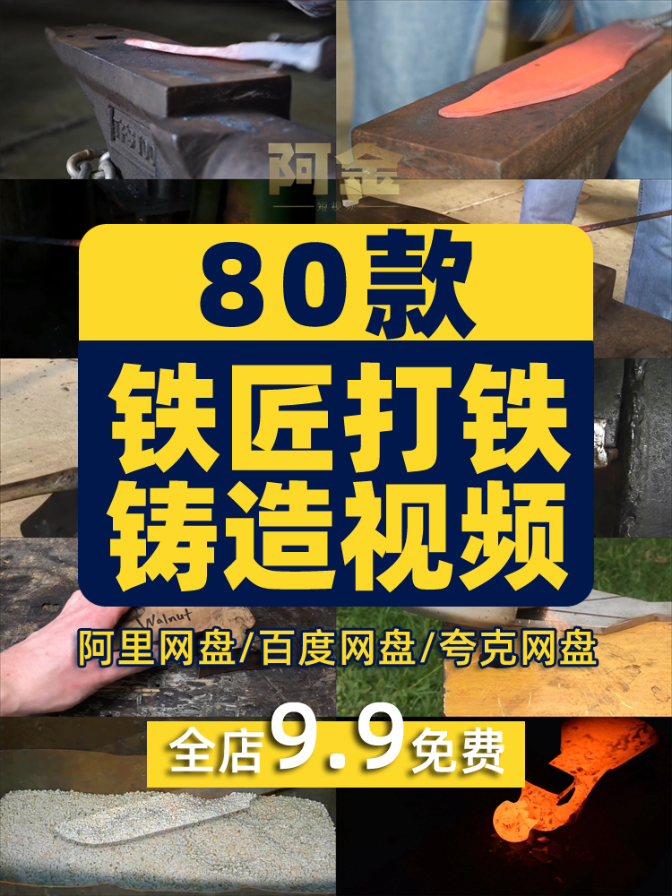 铁匠打铁铸造手艺手工diy高清横屏国外解压视频小说推文素材引流插图