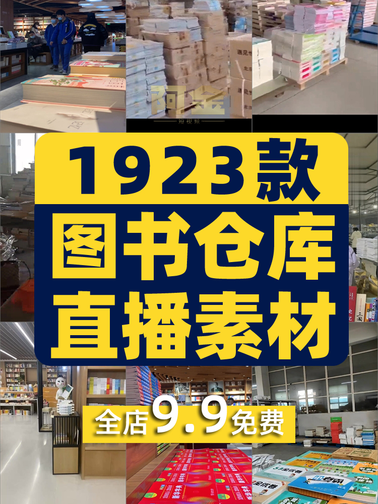 图书仓库清仓打包发货视频卖书店图书馆绿幕抖音无人直播背景素材插图