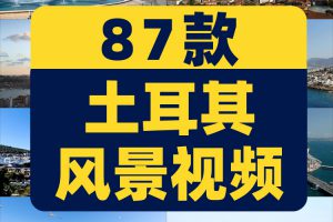 土耳其风光景点建筑国外航拍城市风景素材高清旅游自然治愈系视频