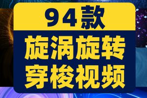 唯美粒子大舞蹈旋涡旋转穿梭抖音绿幕动态直播间led背景视频素材