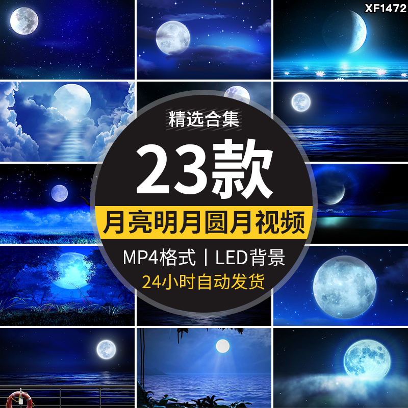 唯美蓝色夜空天空月亮星星白月光明月圆月LED短背景动态视频素材插图